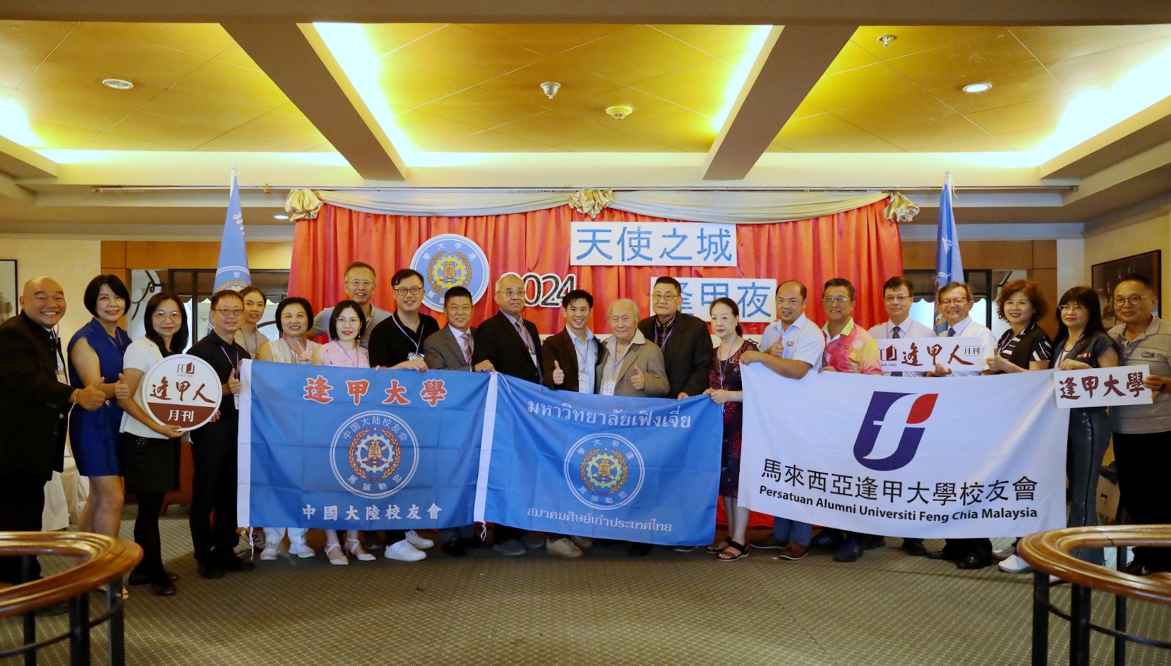 2024泰國逢甲大學校友會 天使之城 逢甲夜